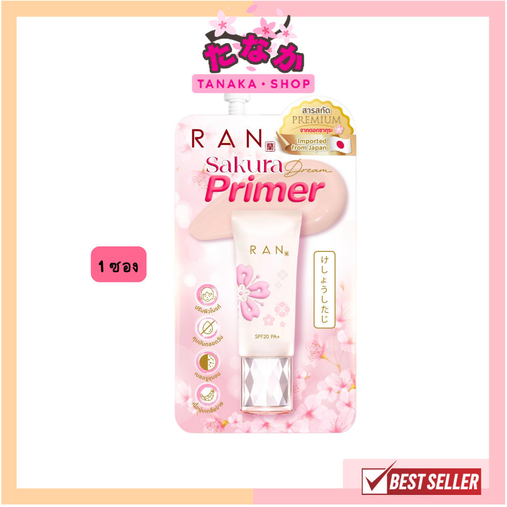 🔥แท้/ถูกที่สุด/ไลฟ์ทุกวัน🔥(1ซอง) Ran Sakura Dream Primer รัน ซากุระ ดรีม ไพรเมอร์ - ไพรเมอร์ซากุระ SPF20 PA+++