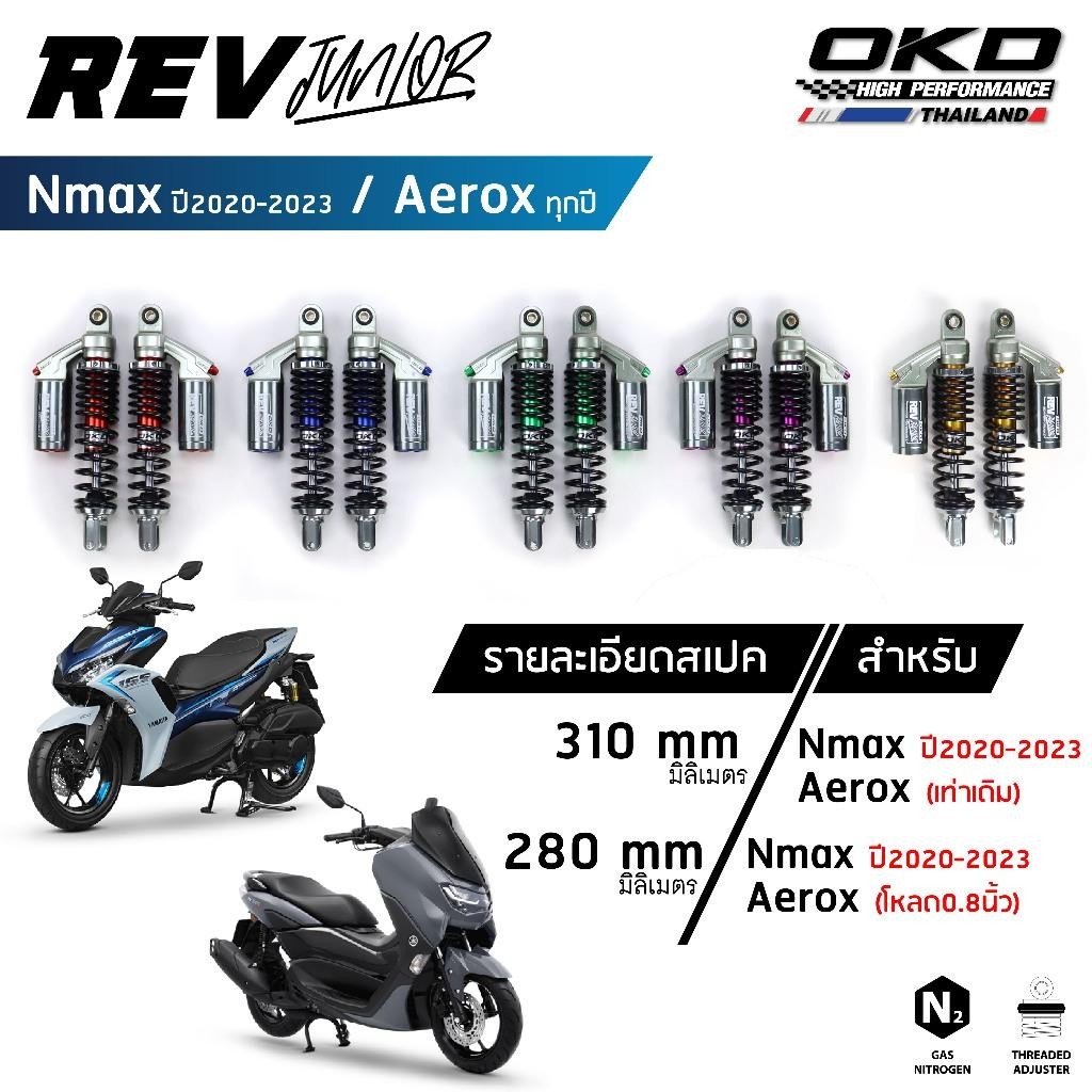 โช็คOKD รุ่นRev Junior โช๊ค nmax โช๊ค okd nmax โช๊คหลัง nmax okd โช๊คหลัง nmax2020 โช๊ค nmax2020 โช๊