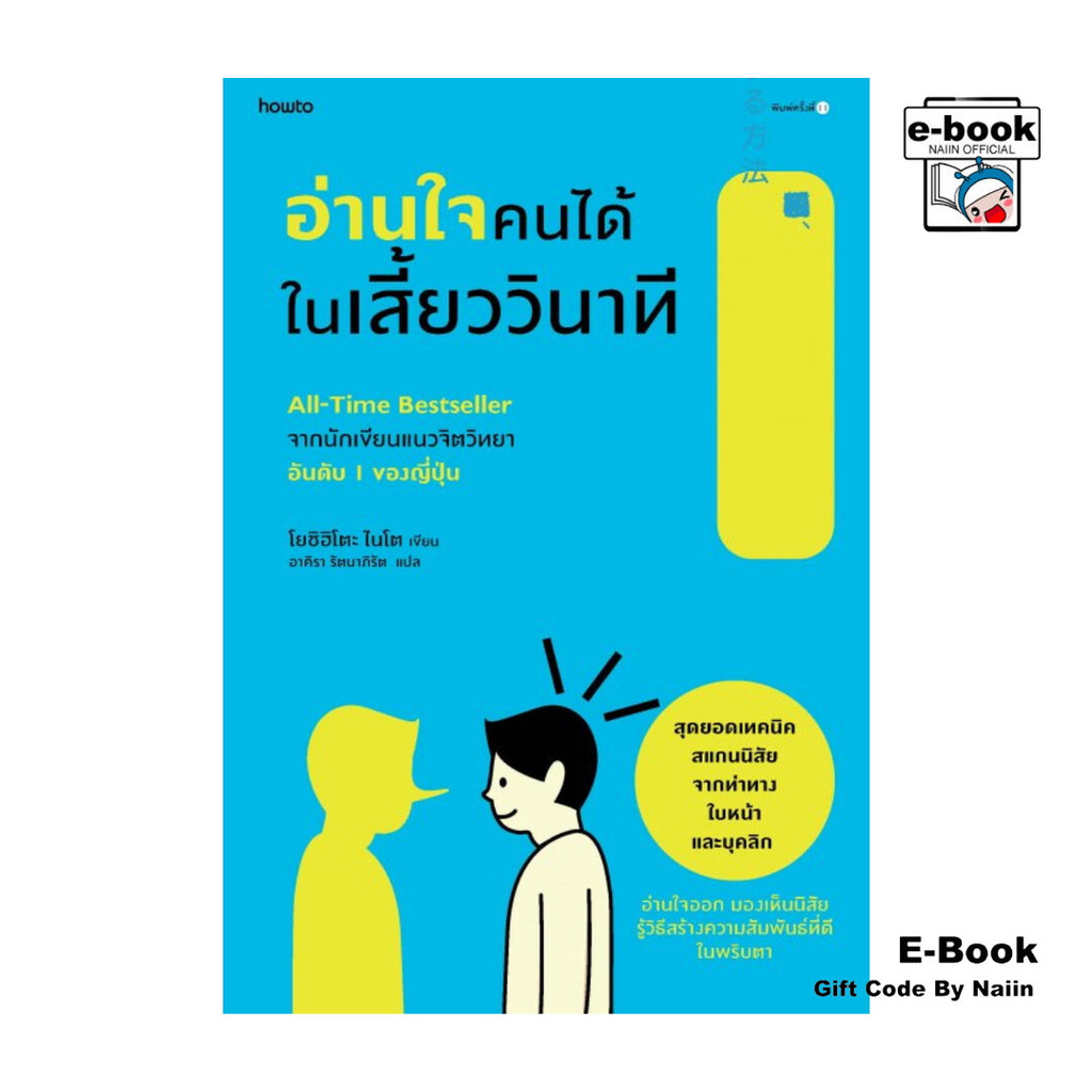 [E-Book Digital code] อ่านใจคนได้ในเสี้ยววินาที (ใหม่/ปรับปก)