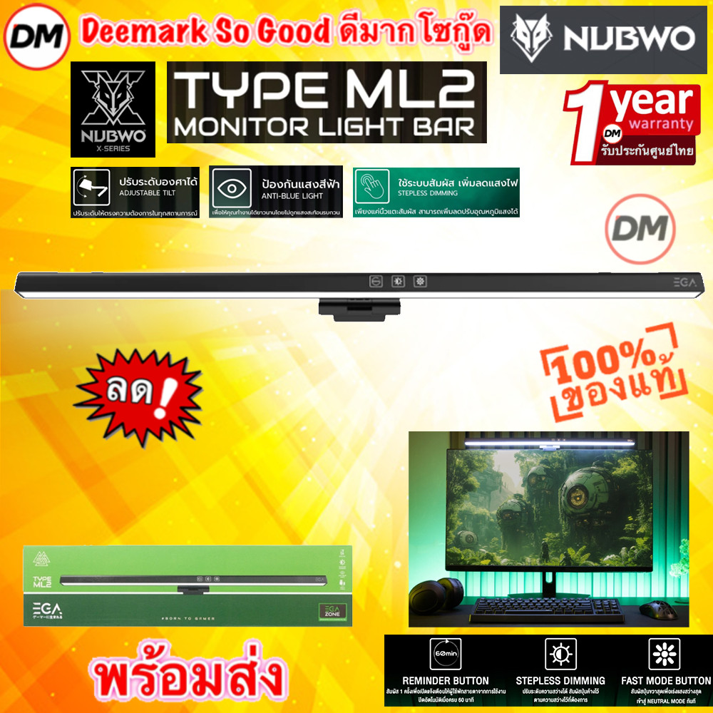 🚀ส่งเร็ว🚀 NUBWO EGA Type ML2 MONITOR LIGHT BAR ไฟติดหน้าจอ ปรับไฟได้ 3 สี ปรับมุมองศาการเงยได้ 60 องศา ประกัน 1 ปี