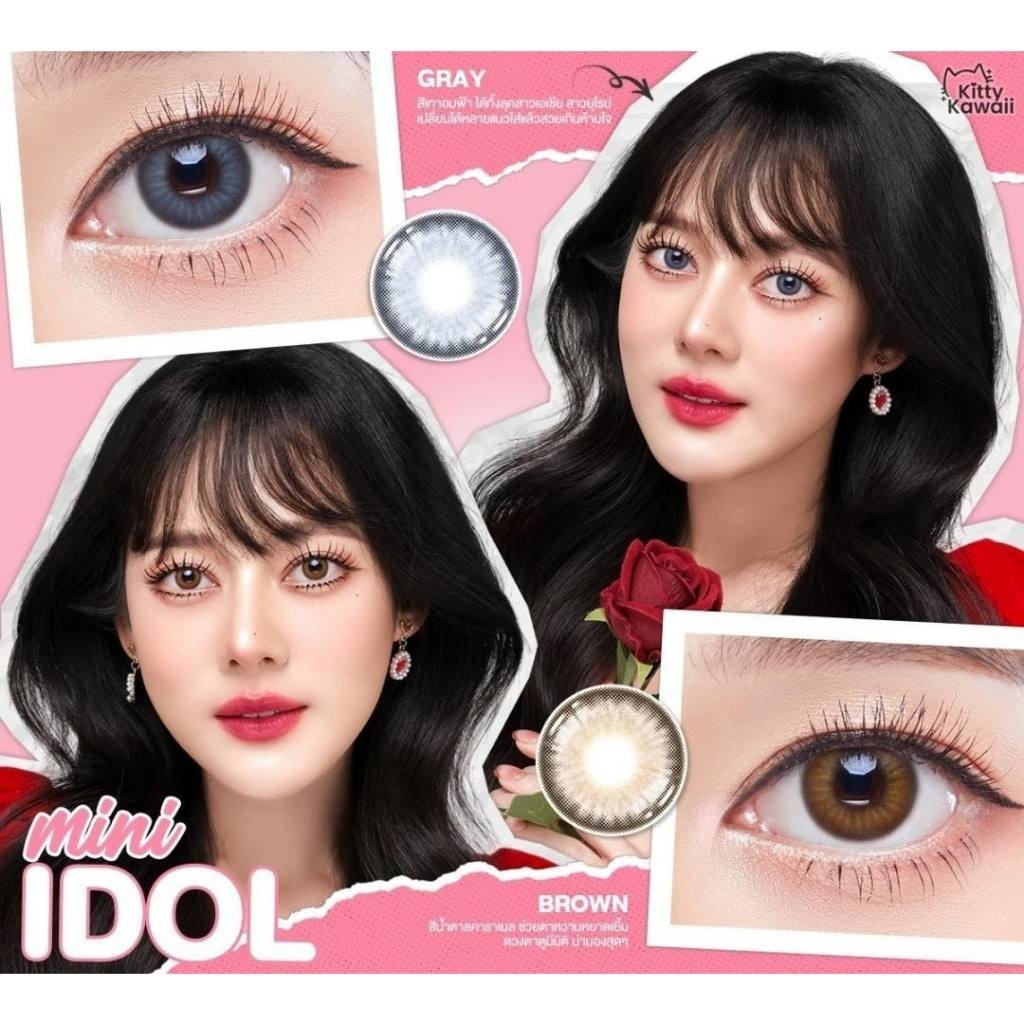 🔥คอนแทคเลนส์ ❤️Size : S❤️ รุ่น Mini idol (kittykawaii) สี : Brown / Gray