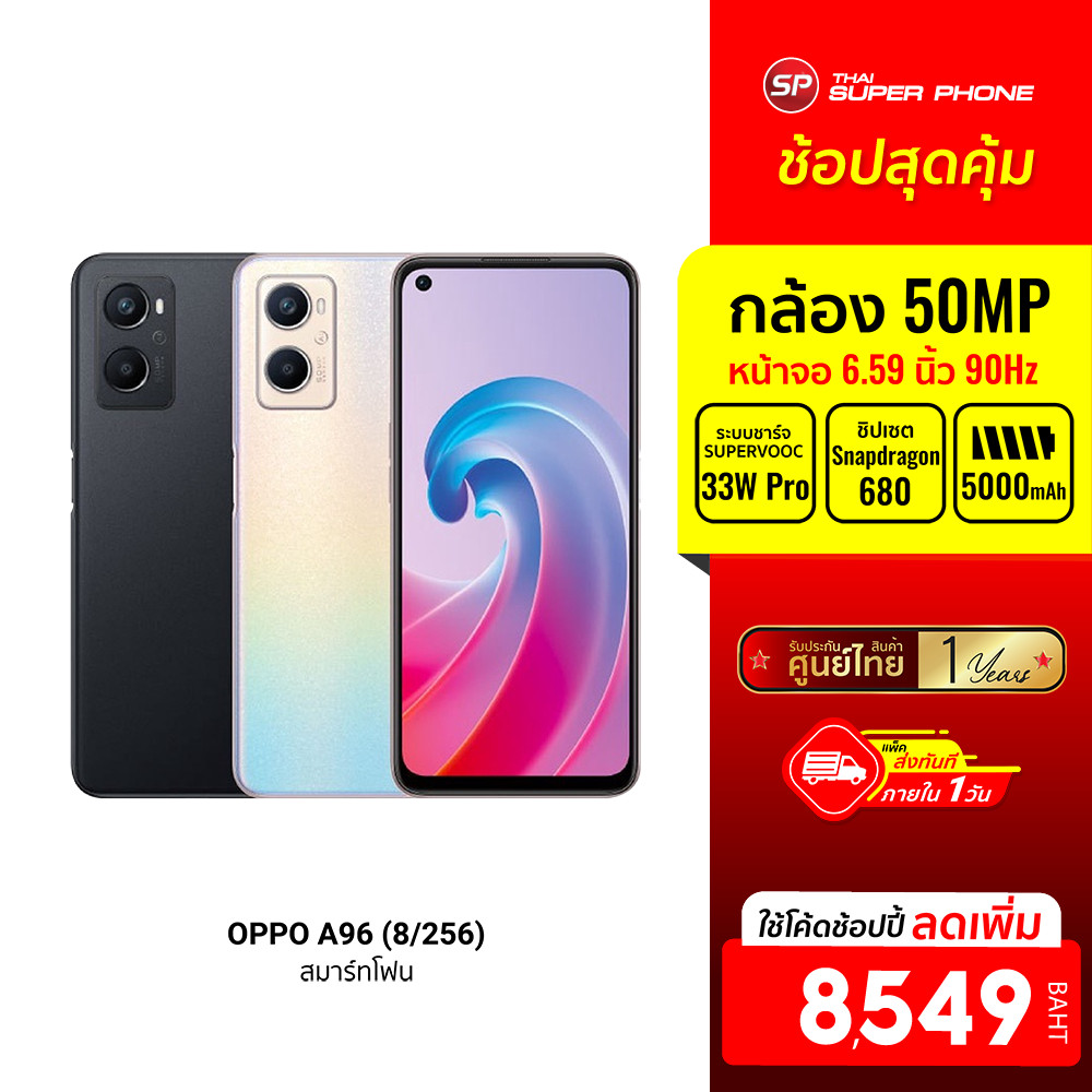 [ลดเหลือ 8549] OPPO A96 (8/256) โทรศัพท์มือถือ RAM 8GB เพิ่มหน่วยความจำได้อีก 5GB -1Y