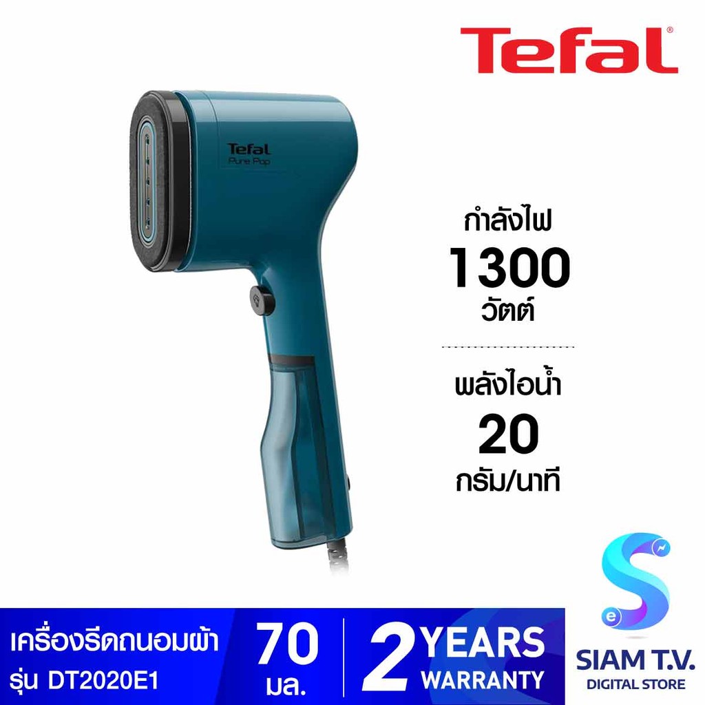 TEFAL เตารีดไอน้ำพกพา 1300W  ไอน้ำ20กรัม  สีน้ำเงิน รุ่น DT 2020E1 โดย สยามทีวี by Siam T.V.