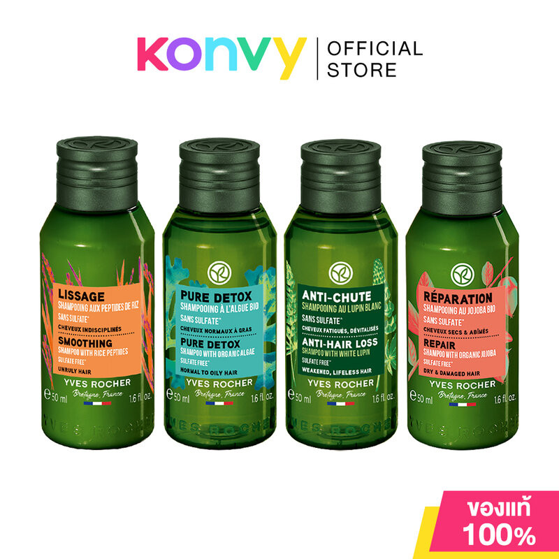 Yves Rocher Shampoo อีฟ โรเช แชมพู 50ml (Anti-Hair Loss/Repair/Smoothing/Pure Detox)