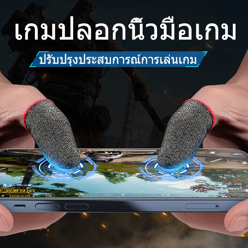 ถุงมือเกม ถุงมือเล่นเกม Gaming Finger(แพ็ค1คู่) กันเหงื่อ เพิ่มควแม่นยํา