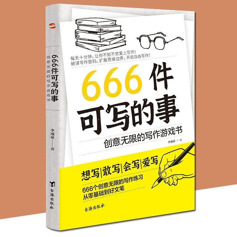 666 ชิ้น可的 作品少年版 นักเรียน语 文文文文文文文文学作品尺寸 666 รายการที่เขียนได้สําหรับวัยรุ่นjiumei271.my20240919
