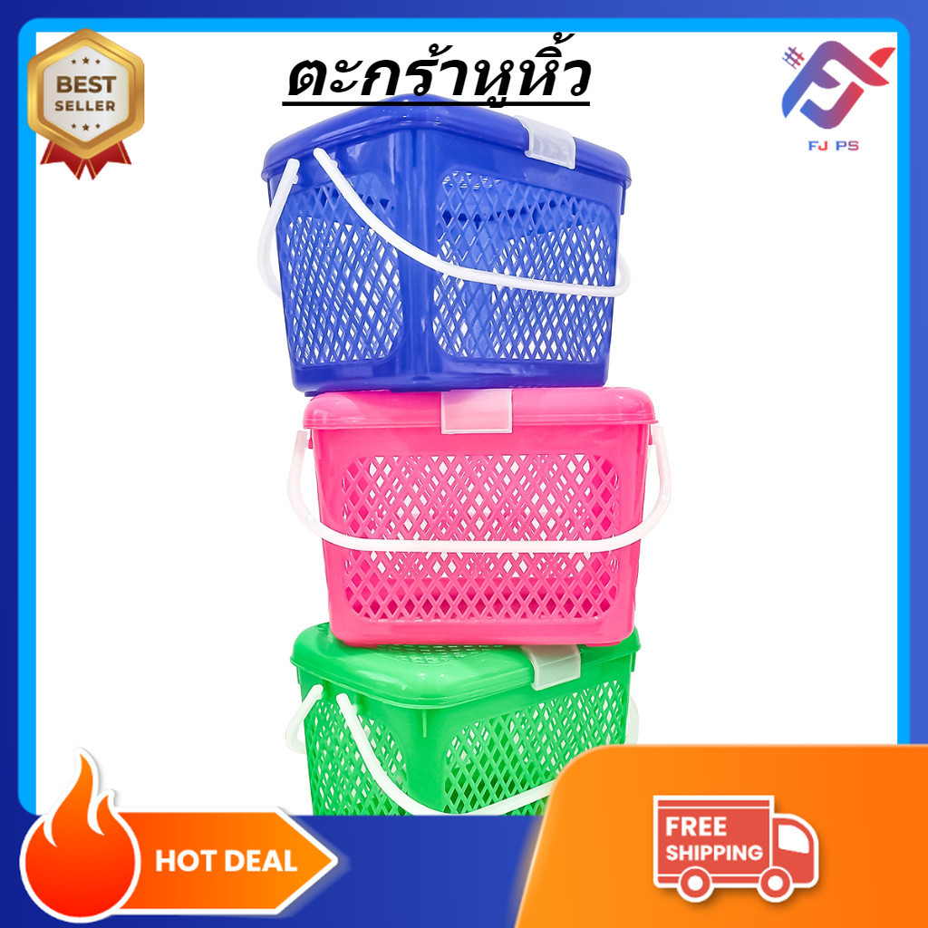 ตะกร้าพลาสติก มีหูหิ้วและฝาล็อค ตะกร้าเตรียมคลอด ตะกร้าใส่เสื้อผ้า ตะกร้า แข็งแรง ทนทาน สีสวย