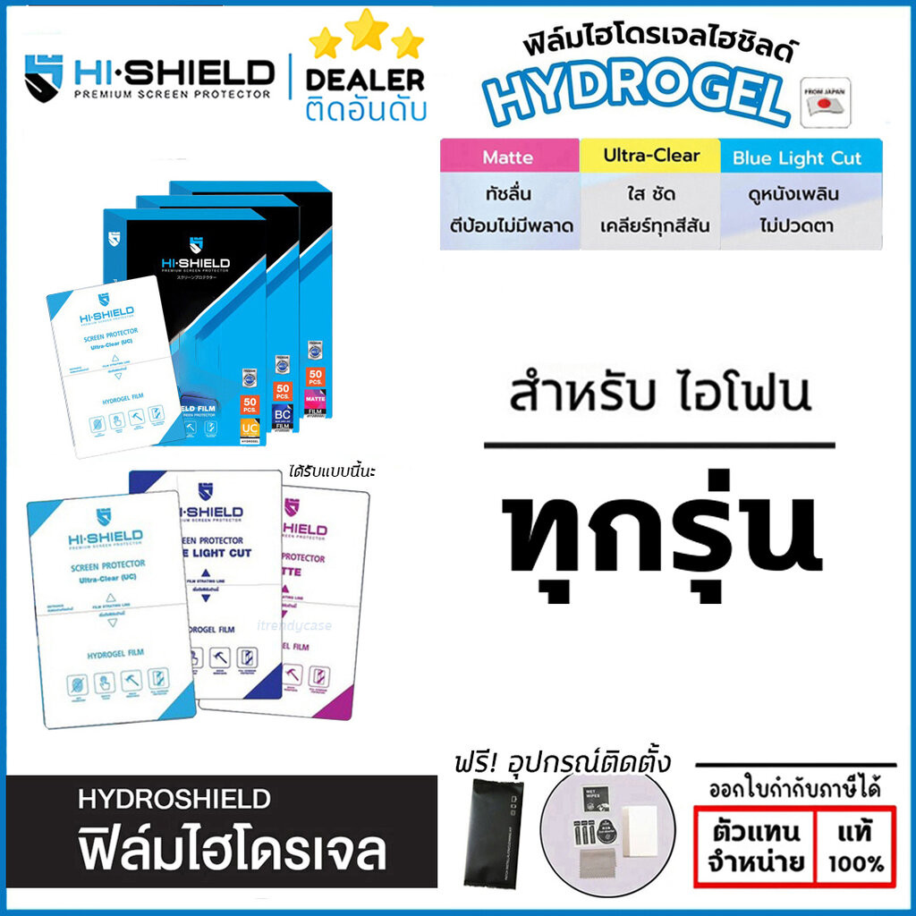 Hishield ฟิล์ม ไฮโดรเจล Film ใส ด้าน ถนอมสายตา ใช้สำหรับ iPhone 16 Pro Plus 16 Plus 15 14 13 12 Pro Max ใบกำกับภาษี