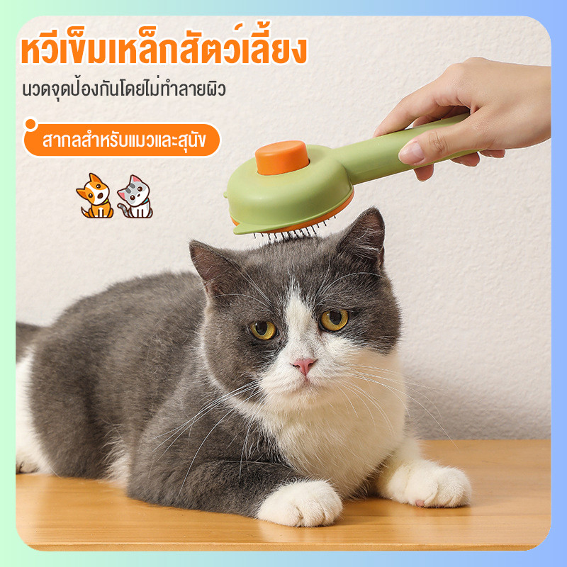หวีสัตว์เลี้ยงรุ่นใหม่ หวีเหล็กสวยงาม มีสีเขียวและชมพู - วัสดุ: ABS + สแตนเลส เส้นผม เบา 83 กรัม ขนาด: 19.5x8x5 ซม.