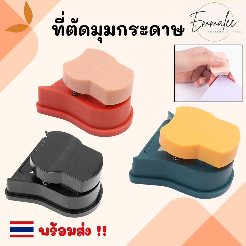 ที่ตัดกระดาษ ที่ตัดมุมกระดาษR5 เครื่องตัดมุมกระดาษ ตัดมุมนามบัตร พร้อมส่ง