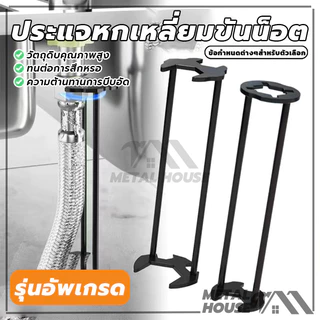 ประแจหกเหลี่ยมขันน็อต ก๊อกน้ำ อ่างล้างหน้าก๊อกน้ํา อ่างล้างจาน ห้องน้ํา ห้องครัว ประแจห้องน้ำมัลติฟังก์ชั่น (พร้อมส่ง)