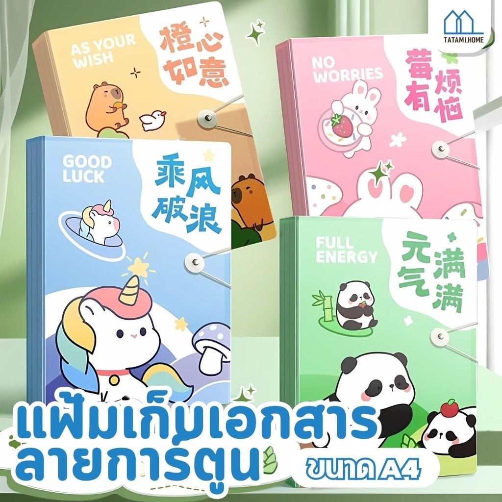 【พร้อมส่งจากไทย】แฟ้มเอกสาร แฟ้มจัดเก็บเอกสารสำนักงาน สีใส ขนาดA4 4ลายให้เลือก