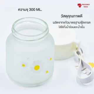 กระบอกน้ำเดซี่ 300ml. พร้อมสายคล้อง รุ่น PWB080 น่ารัก พกพาง่าย