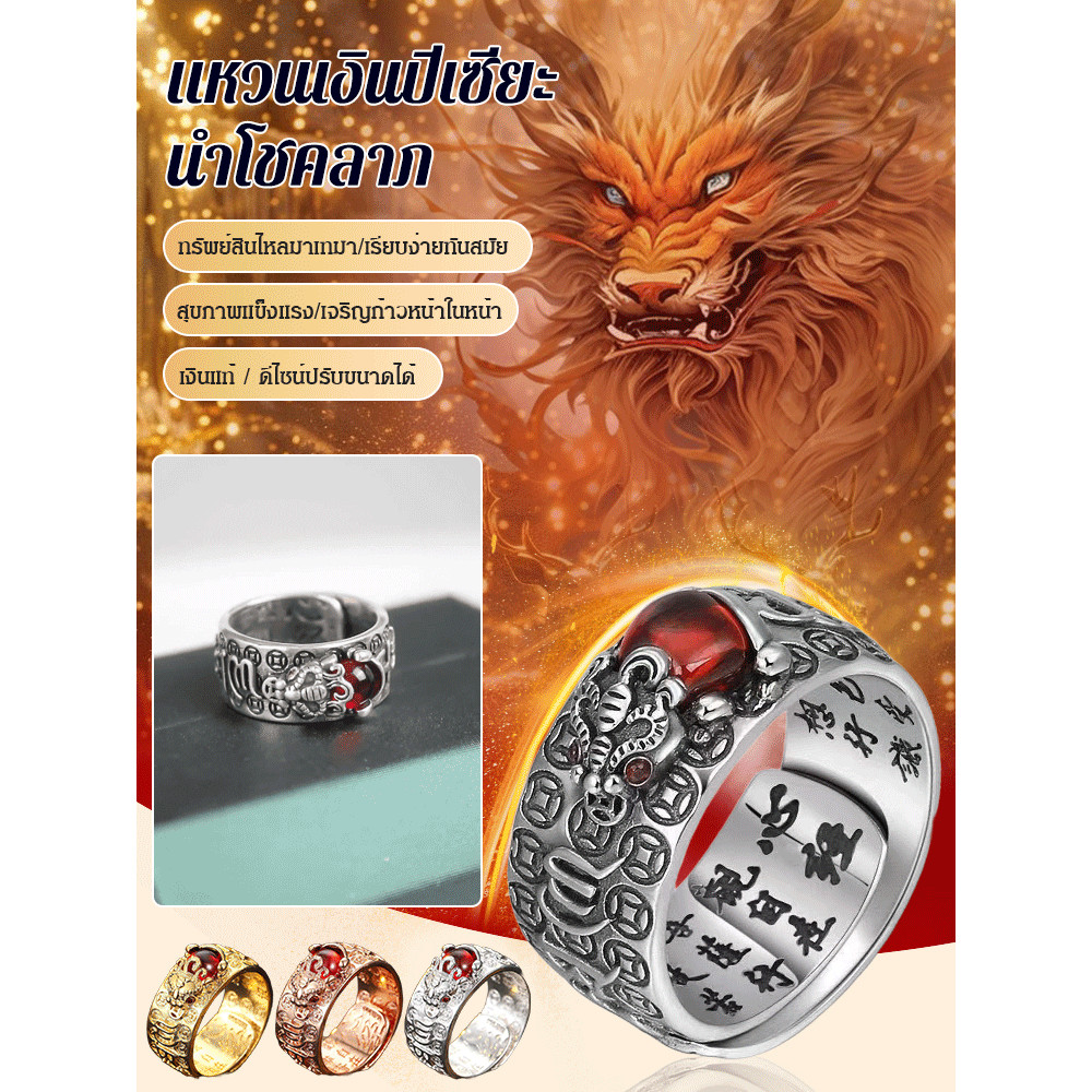 TH ขายร้อน แหวนปี่เซียะนำโชค/ แหวนวินเทจโกเมนทอง/ มนต์หกอักษร วงแหวนเปิด วงแหวน