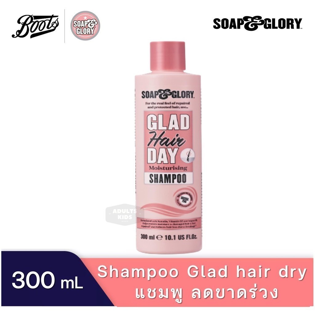 ลดเพิ่ม 30% 🔥 แชมพู SOAP & GLORY GLAD HAIR DAY MOISTURISING SHAMPOO 300ML โซพ แอนด์ กลอรี่ แกลด แฮร์