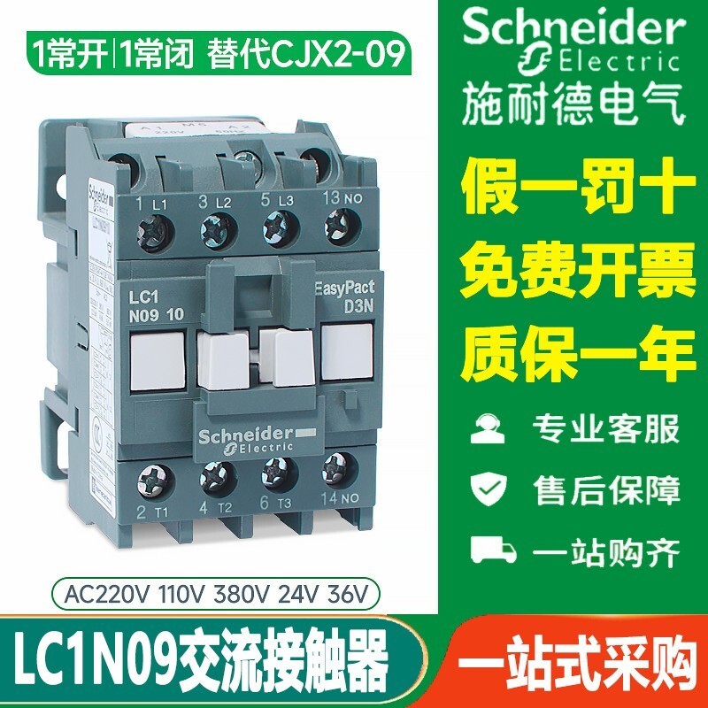 Schneider Contactor LC1N0910M5N ลิฟท์ AC110V220V380 AC LC1E0901F5 Q5 B5