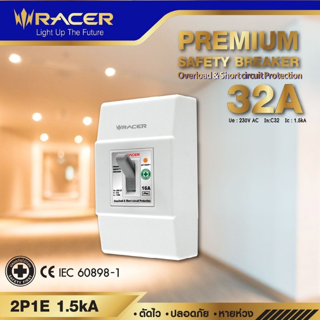 GlobalHouse RACER ชุดพรีเมี่ยมเซฟตี้เบรคเกอร์ 32 แอมป์ 2P1E 1.5kA 230V AC สีขาว สินค้าของแท้คุณภาพดี