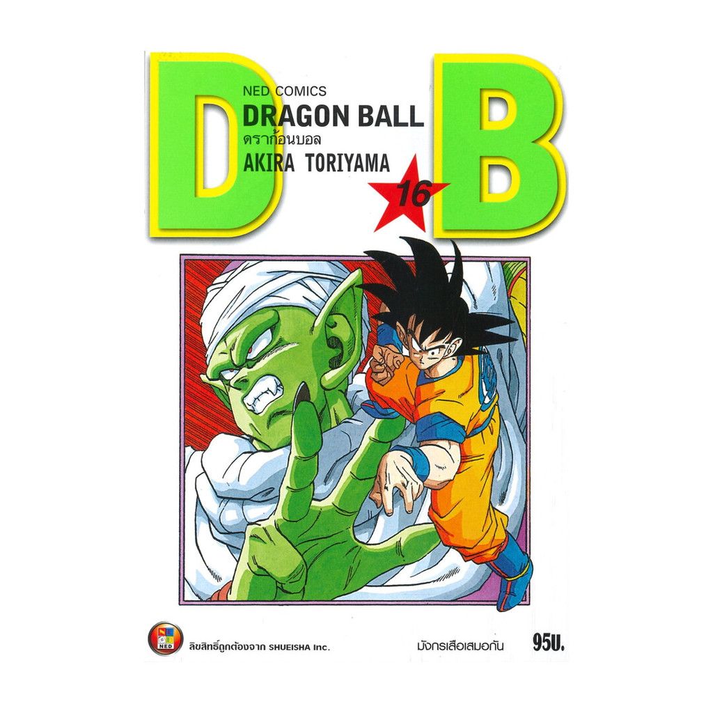 นายอินทร์ หนังสือ DRAGON BALL ดราก้อนบอล เล่ม 16 มังกรเสือเสมอกัน!