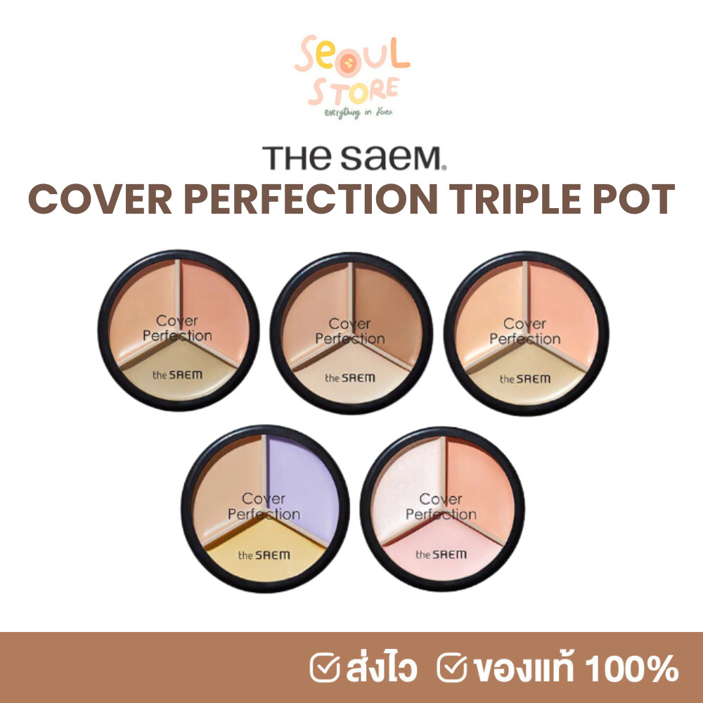 ของแท้ ส่งทุกวัน THE SAEM COVER PERFECTION TRIPLE POT