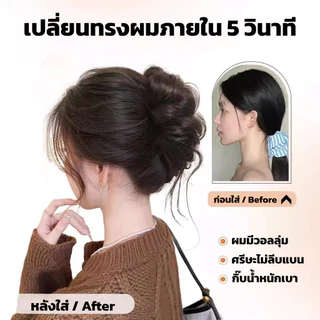 แฮร์พีชผมลอน กิ๊บมวยผม มวยผมเจ้าสาว กิ๊บดังโงะ ผมลอน น้ำหนักเบาใส่ง่าย 4เฉดสี RenKin&Pursue