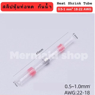 บรรจุต่อ 10 ตัว แบบตัวเลือก ท่อหดตะกั่ว กันน้ำ สลิปท่อหด แบบแหวนตะกั่ว