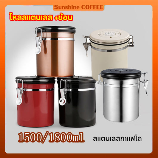 พร้อมส่ง 1.5L/1.8 กล่องเก็บเมล็ดกาแฟ กระป๋องเก็บกาแฟ โถเก็บเมล็ดกาแฟ สแตนเลส ขนาด สูญญากาศ กันความชื้นโหล