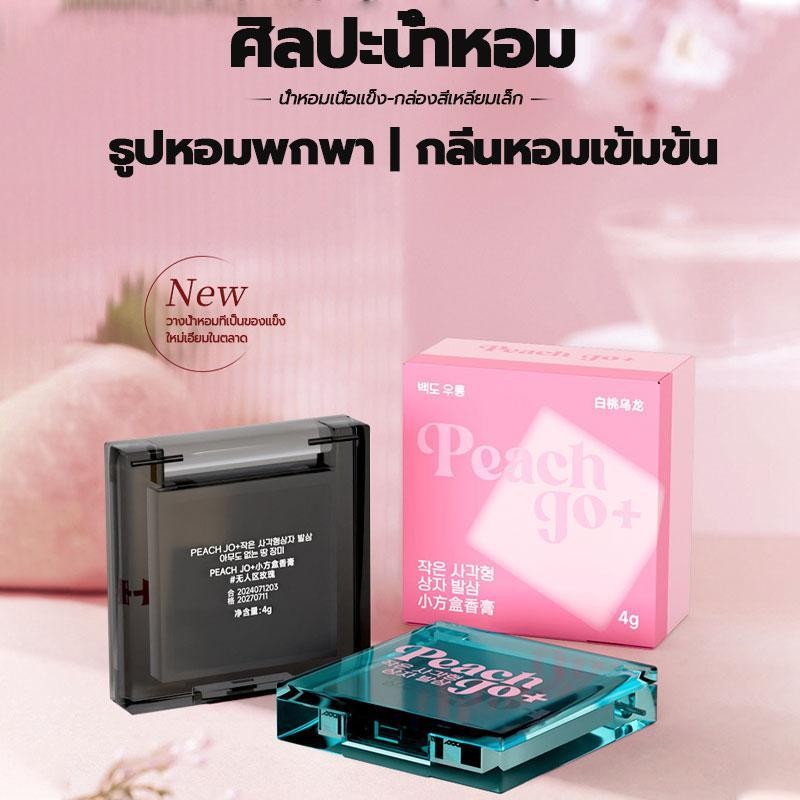 PEACH JO+ ครีมน้ำหอมเนื้อแข็งกล่องสี่เหลี่ยมเล็ก บาล์มที่เป็นของแข็ง น้ำหอมสำหรับร่างกายแบบพกพา คงความหอมได้48ชั่วโมง 4g