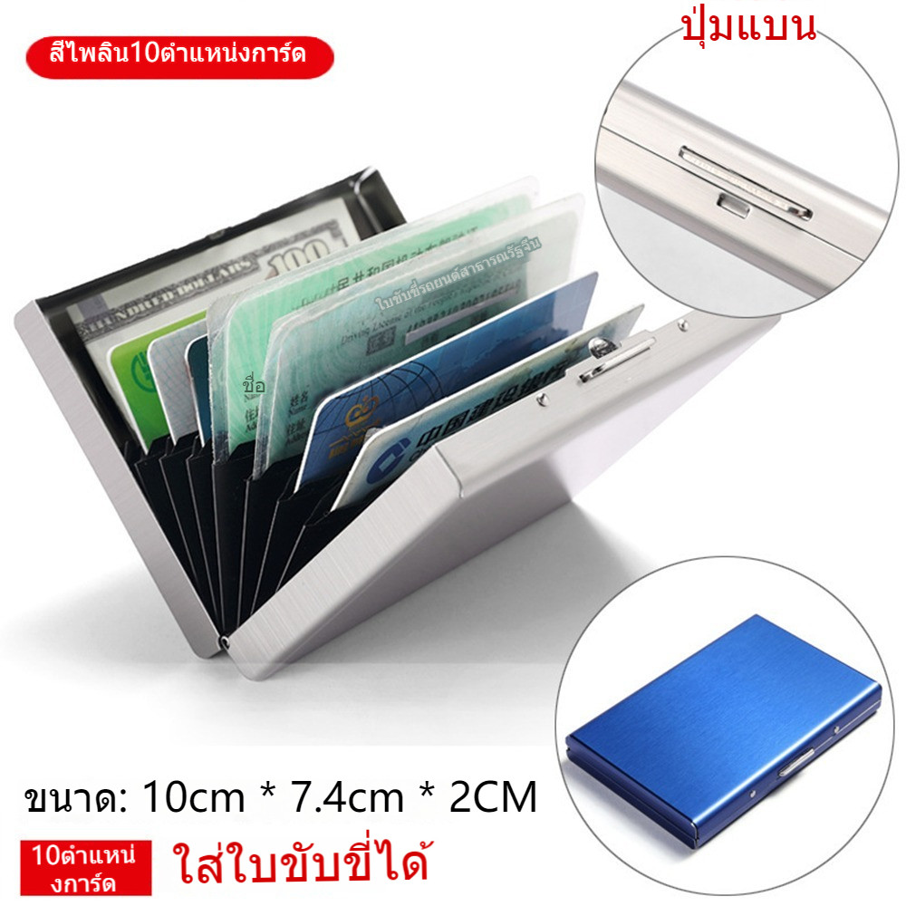บล็อกอลูมิเนียม ที่ใส่บัตร ป้องกันแม่เหล็ก ผู้หญิง ผู้ชาย โลหะ บัตรเครดิต เคสนามบัตร ที่ใส่นามบัตร กระเป๋าสตางค์