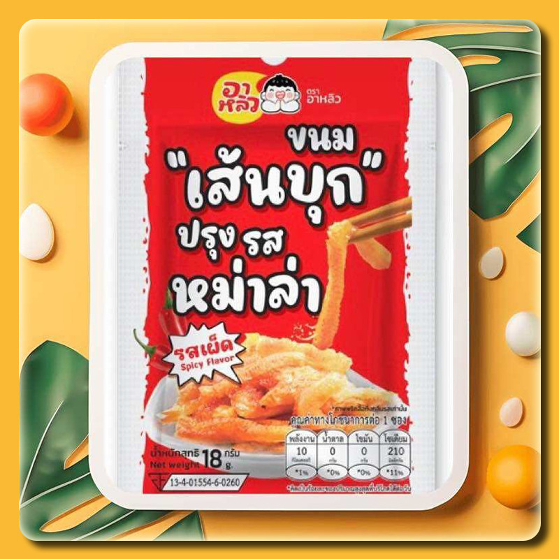 (พร้อมส่ง จากไทย) ขนมบุก ปรุ่งรสหมาล่า ยกกล่อง อร่อยเพลิน 18gกรัม ขนมบุก เคี้ยวกรุบๆ ขนมทานเล่น