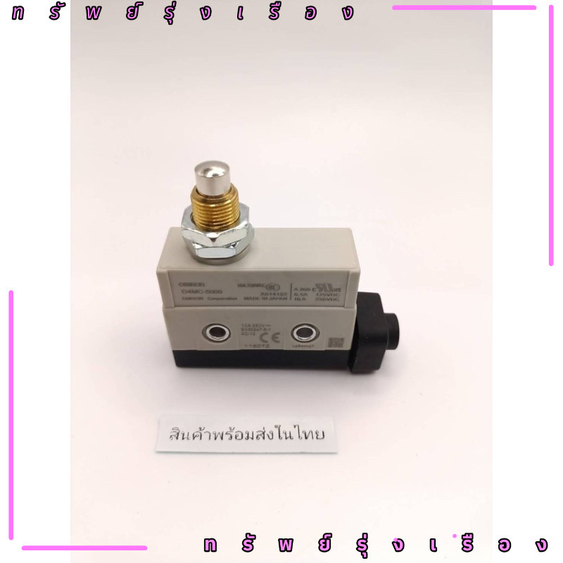 D4MC-5000 สวิตช์ ไมโครสวิตช์ omron สินค้าพร้อมส่งจากไทย ราคาส่ง