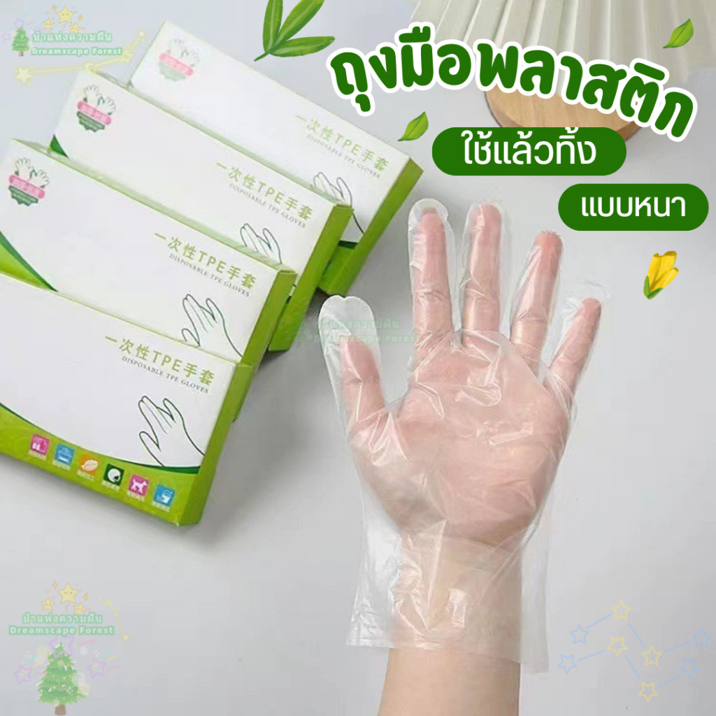 ถุงมือทำอาหารพลาสติก เหนียวพิเศษ(ผลิตจาก TPE)