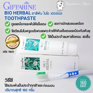 ยาสีฟัน กิฟฟารีน สูตรสมุนไพร Bioherbal GIFFARINE ลดกลิ่นปาก ฟอกฟันขาว คราบหินปูน ลดอาการเสียวฟัน