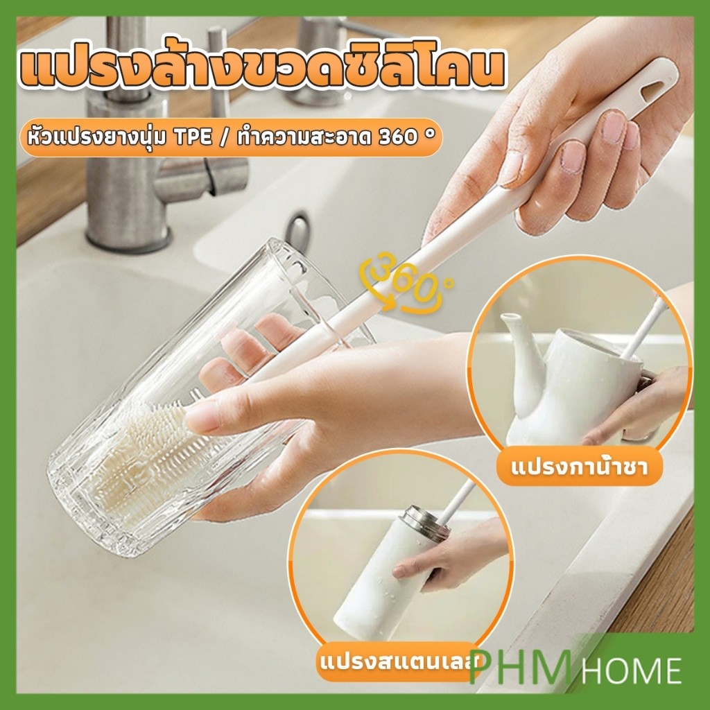 แปรงล้างขวดซิลิโคน แปรงล้างแก้ว ขวดนม ที่ล้างขวด ด้ามจับยาว สําหรับทําความสะอาดถ้วยแก้ว bottle brush