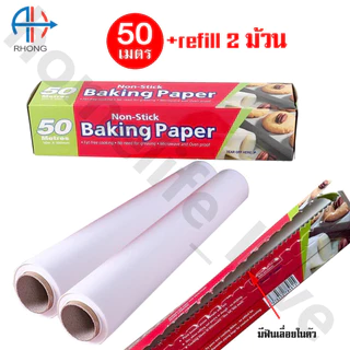 กระดาษไขรองอบสีขาวยาว 50 เมตร พร้อมฟันเลื่อยตัดกระดาษ(ไดคัท) อุปกรณ์เบเกอรีสำหรับรองอบเค้ก