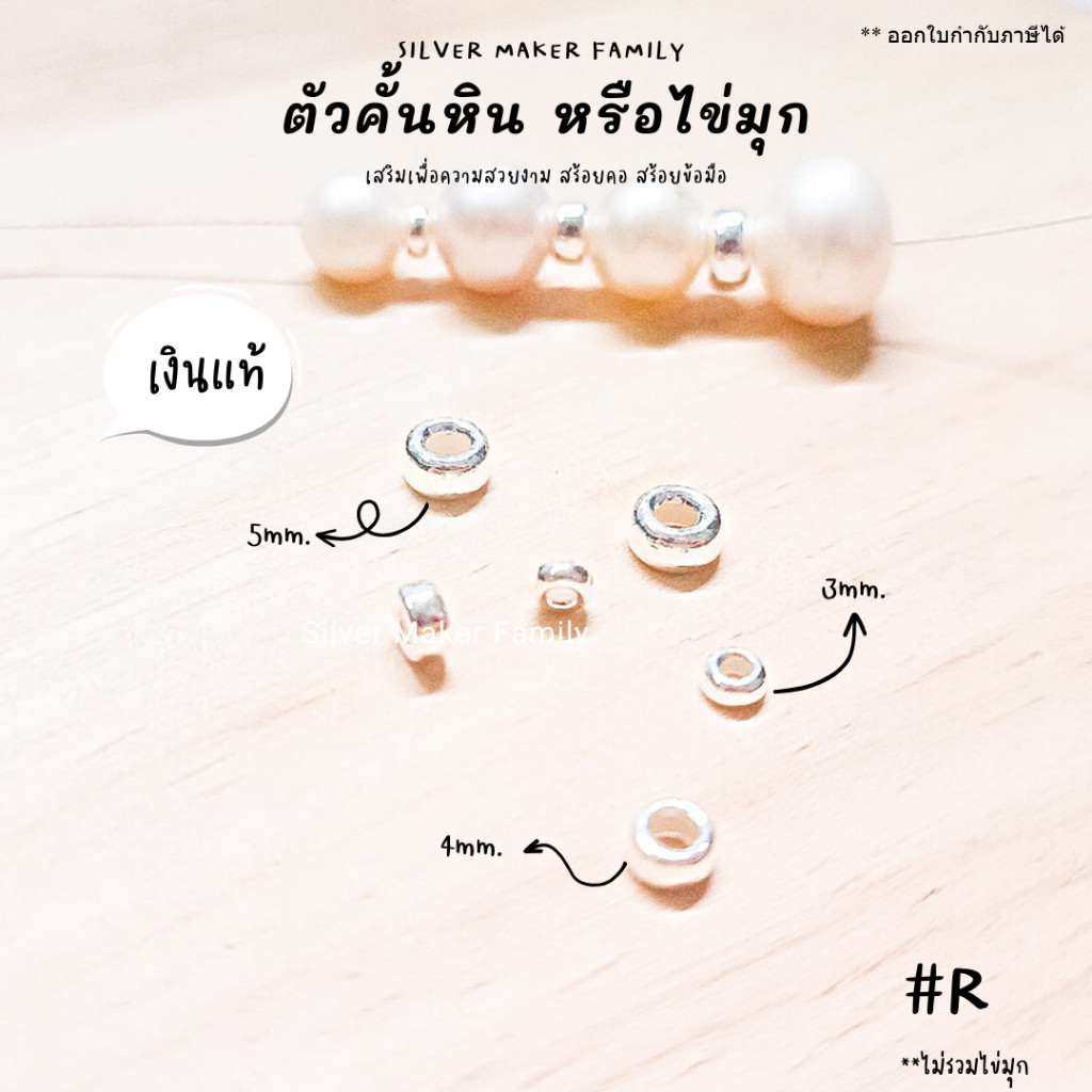 SM ตัวคั้นหิน ตกแต่งหิน D /   เชือก หนัง ชาร์มเงินแท้ ตัวตกแต่งกำไล เงินแท้ 92.5%