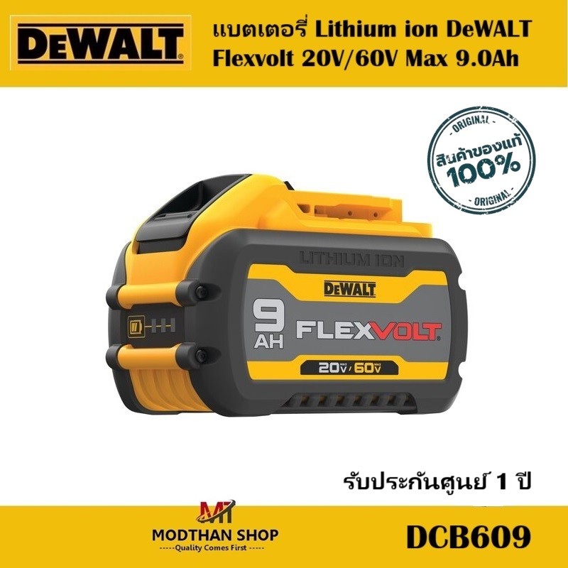 DeWALT แบตเตอรี่ Lithium ion รุ่น DCB609 DeWALT Flexvolt 20V/60V Max 9.0Ah -จากศูนย์ รับประกัน 1 ปี