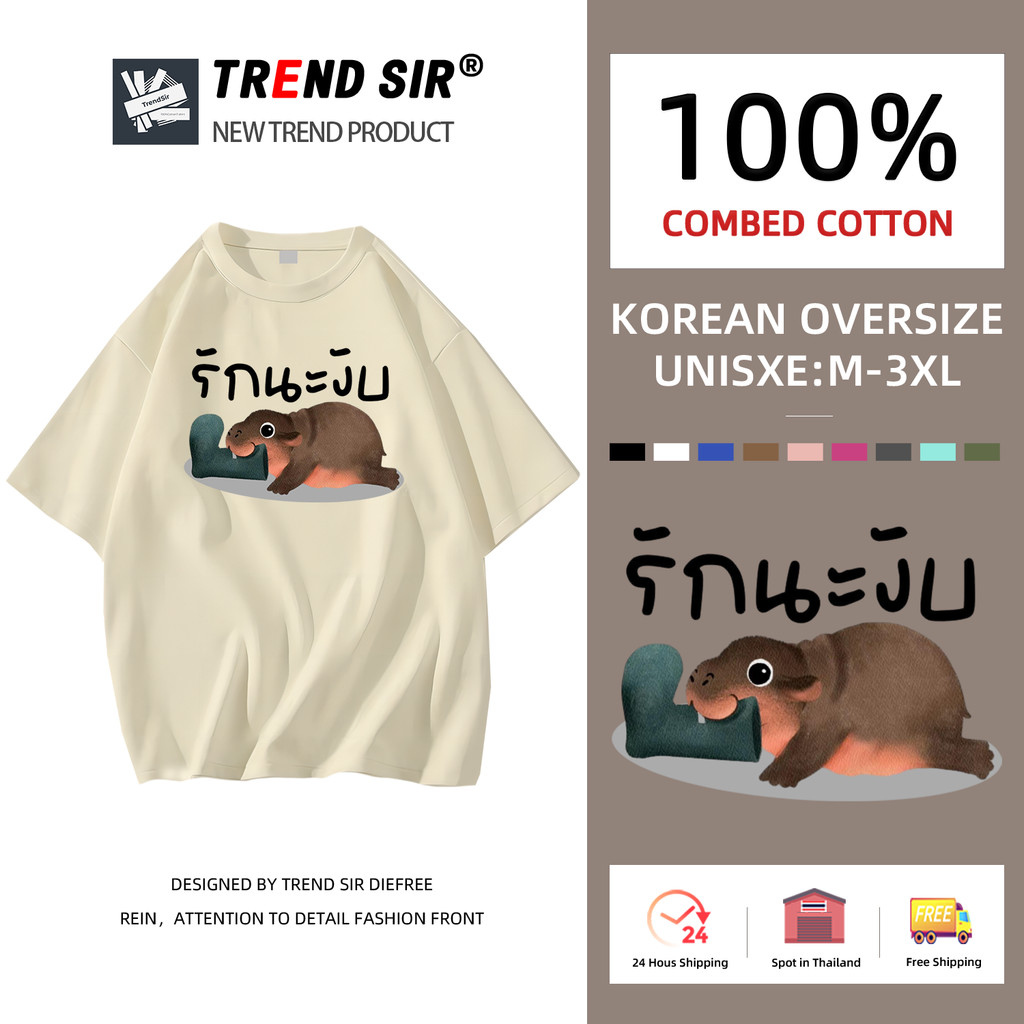 TrendSir มาใหม่ ลายเยอะ เสื้อยืด cotton แขนสั้น เสื้อหมูเด้งBouncy pig shirtน่าสนใจ 100%cotton 11สี M-3XL