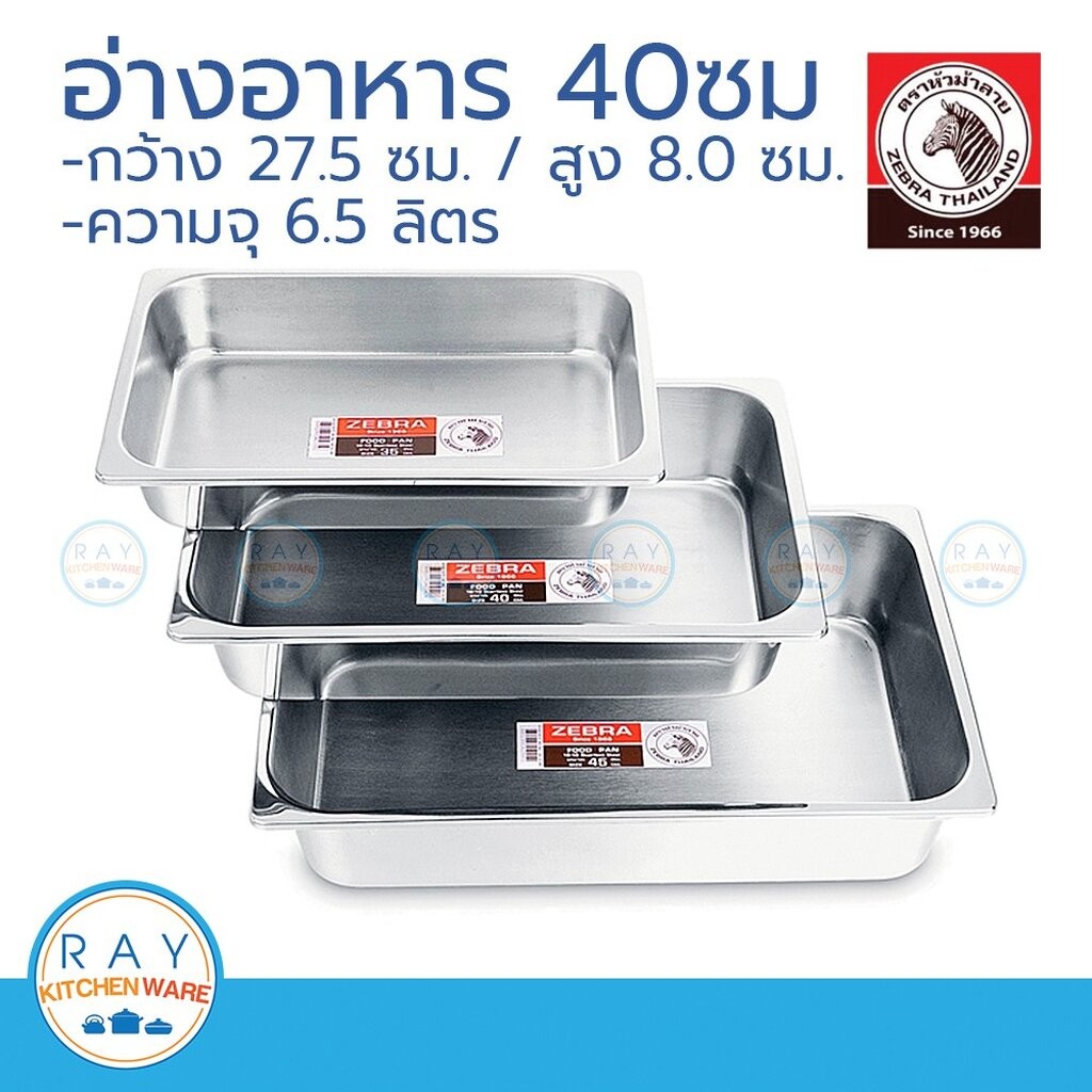 Zebra อ่างอาหาร 45 ซม.ตราหัวม้าลายถาดลึก141045 ถาดบุปเฟ่