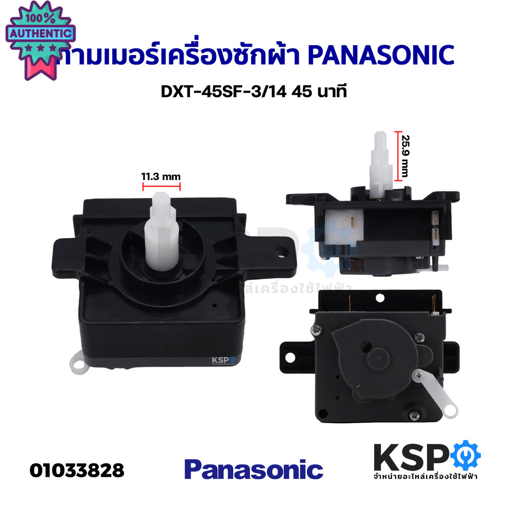 ทามเมอร์เครื่องซักผ้า นาฬิกาซัก PANASONIC พานาโซนิค 45 นี DXT-45SF-3/14 ลานซัก อะไหล่เครื่องซักผ้า