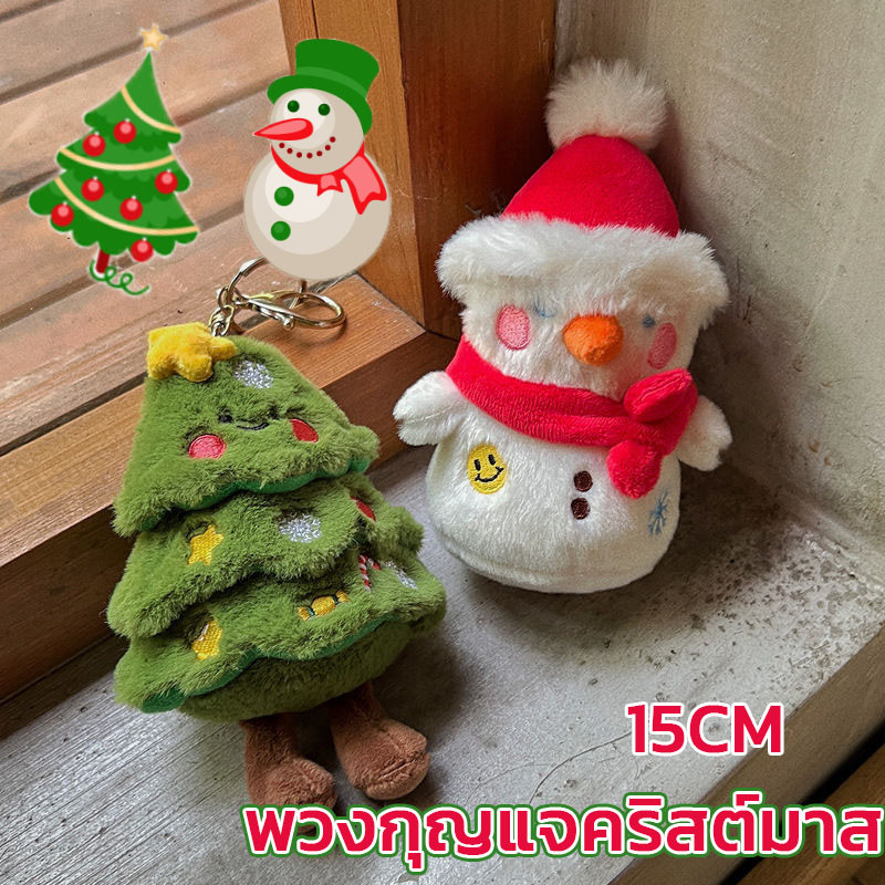 กรุงเทพ พร้อมส่ง พวงกุญแจคริสต์มาส ต้นคริสต์มาส สโนแมน 15CM ตุ๊กตาน่ารัก เหมาะสำหรับของขวัญคริสต์มาส
