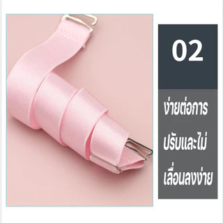 สายรัดชุดชั้นในปรับได้ สายรัดไหล่สีทึบ พร้อมหัวเข็มขัดกันลื่น สแตนเลส ทนทาน ใช้งานง่าย