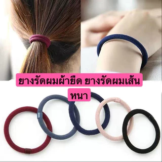 365mallshop TSYX1(ร้านไทย) ยางรัดผมผ้ายืด เส้นหนา( มัดผม เกล้าผม ใช้ได้ทั้งเด็ก และผู้ให