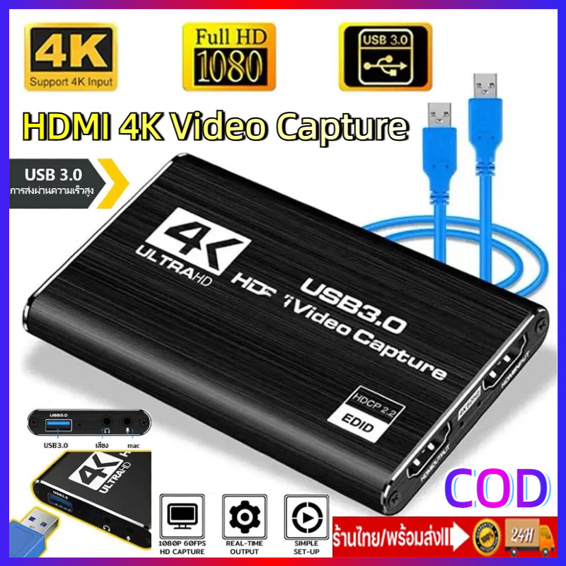 Capture Card HDMI เป็น USB3.0 4K 60FPS การ์ดจับภาพวิดีโอ *แถมสาย USB 3.0 ยาว 60 cm* capture card 4k 