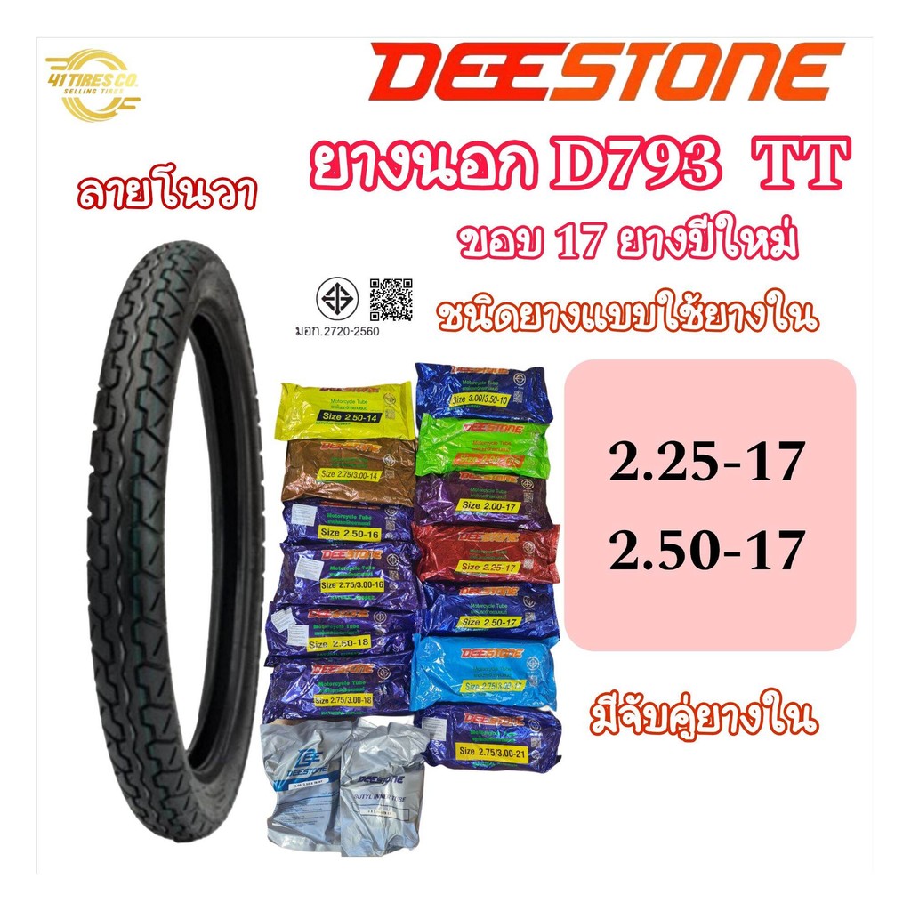 (DEESTONE) D793 T/T ลายโนวา ยางนอกขอบ 17