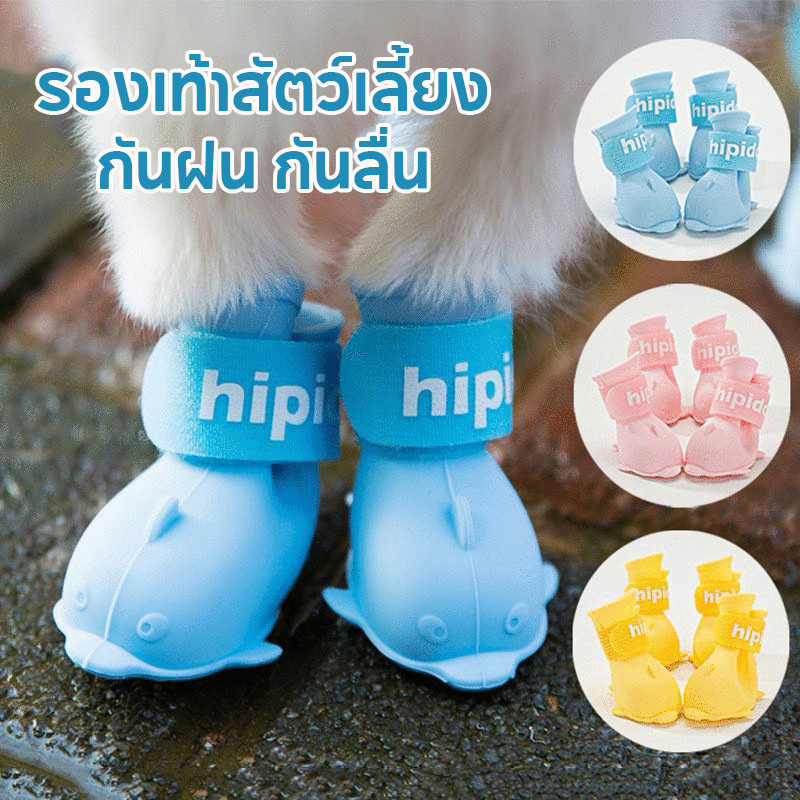 รองเท้าสุนัข กันฝน กันลื่น วัสดุยางนิ่มอย่างดี ป้องกันการเลียเท้า ใส่สบายจ้า รองเท้าสัตว์เลี้ยง