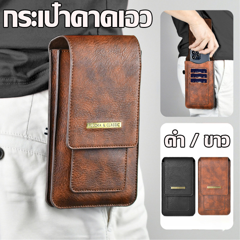 พร้อมส่ง กระเป๋าคาดเอว กระเป๋าร้อยเข็มขัด แนวตั้ง ใส่โทรศัพท์ได้สองเครื่อง ทนทาน