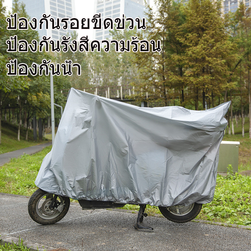ชั้น ผ้าคลุมรถมอเตอร์ไซค์ ผ้าคลุมรถ หนาดี ทนทาน หนา ผ้าคลุมรถ ฝาครอบรถจักรยานยนต์