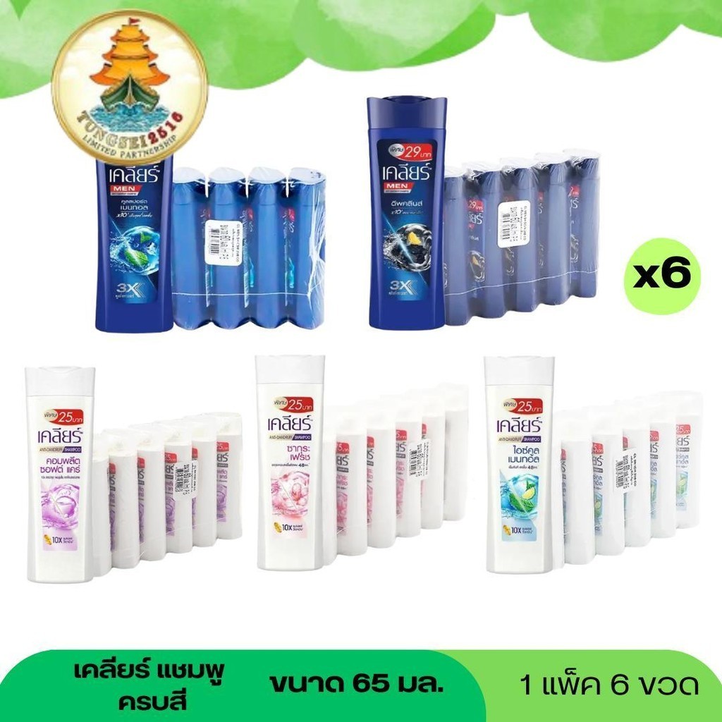 (ราคาพิเศษเฉพาะในไลฟ์) เคลียร์ แชมพูสระผม ครบสี ขนาด65มล ( แพ็ค 6 ขวด )