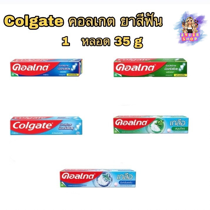 📍(1หลอด) Colgate Toothpaste 35 g คอลเกต ยาสีฟัน