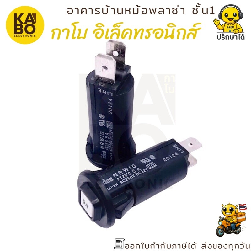 เซอร์กิตเบรกเกอร์ฟิวส์ Breaker NRW10-5A (IDEC) 5A AC250V-DC32V พร้อมส่งในไทย